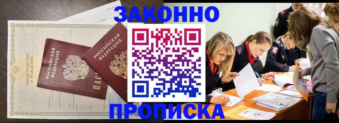 прописка ребенка в Райчихинске