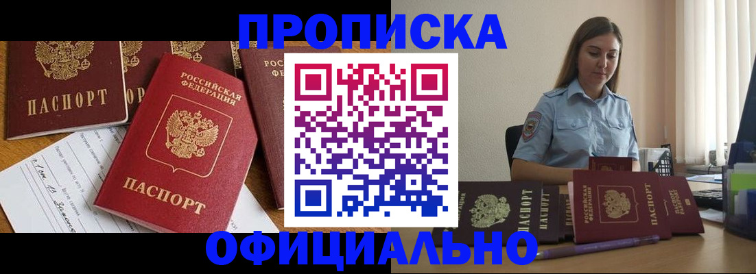 купить прописку в Райчихинске