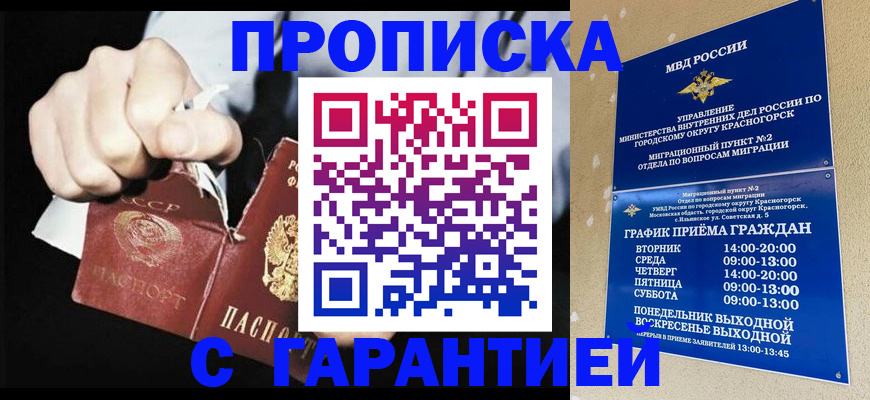 прописка от собственника в Райчихинске