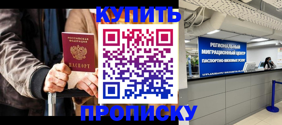 прописка для кредита в Райчихинске